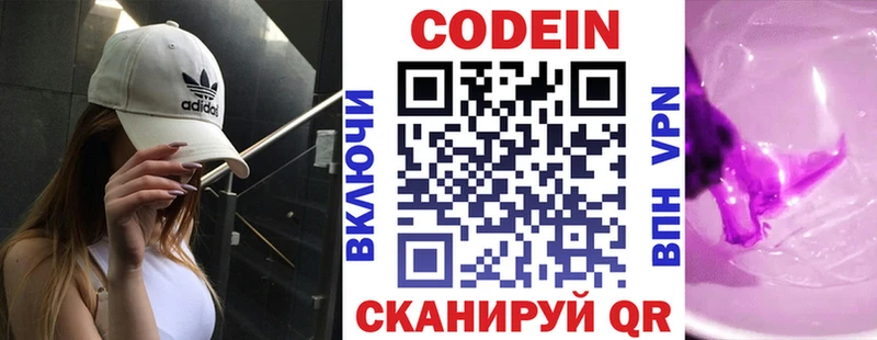 Codein Purple Drank  Купить где  Гвардейск 